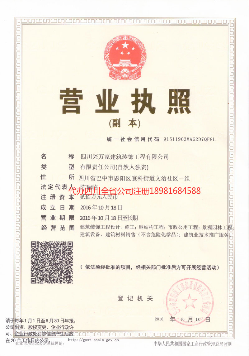 海伦海伦兴万家建筑装饰工程有限公司