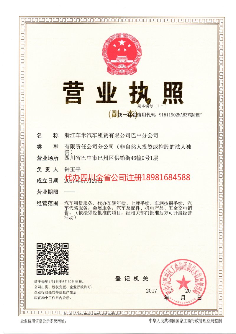 海伦海伦车米汽车租赁有限公司