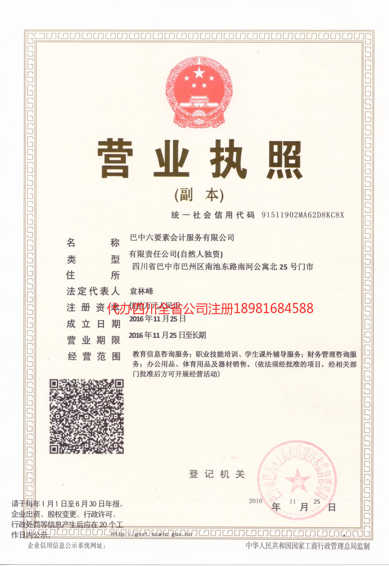 海伦海伦六要素会计服务有限公司