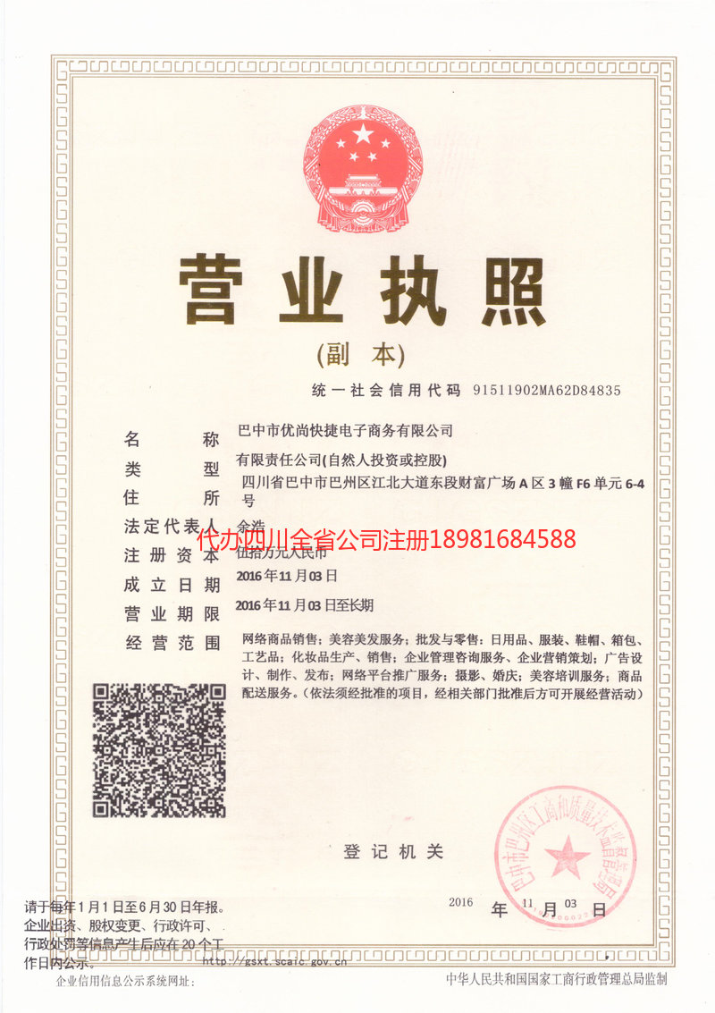 海伦海伦忧尚快捷电子商务有限公司