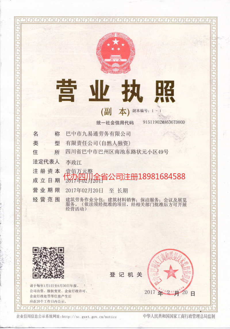 海伦海伦九易通劳务有限公司