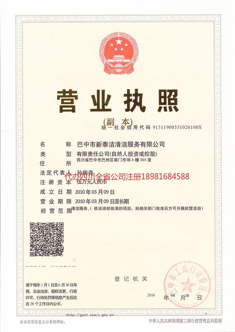 海伦海伦新泰洁清洁服务有限公司