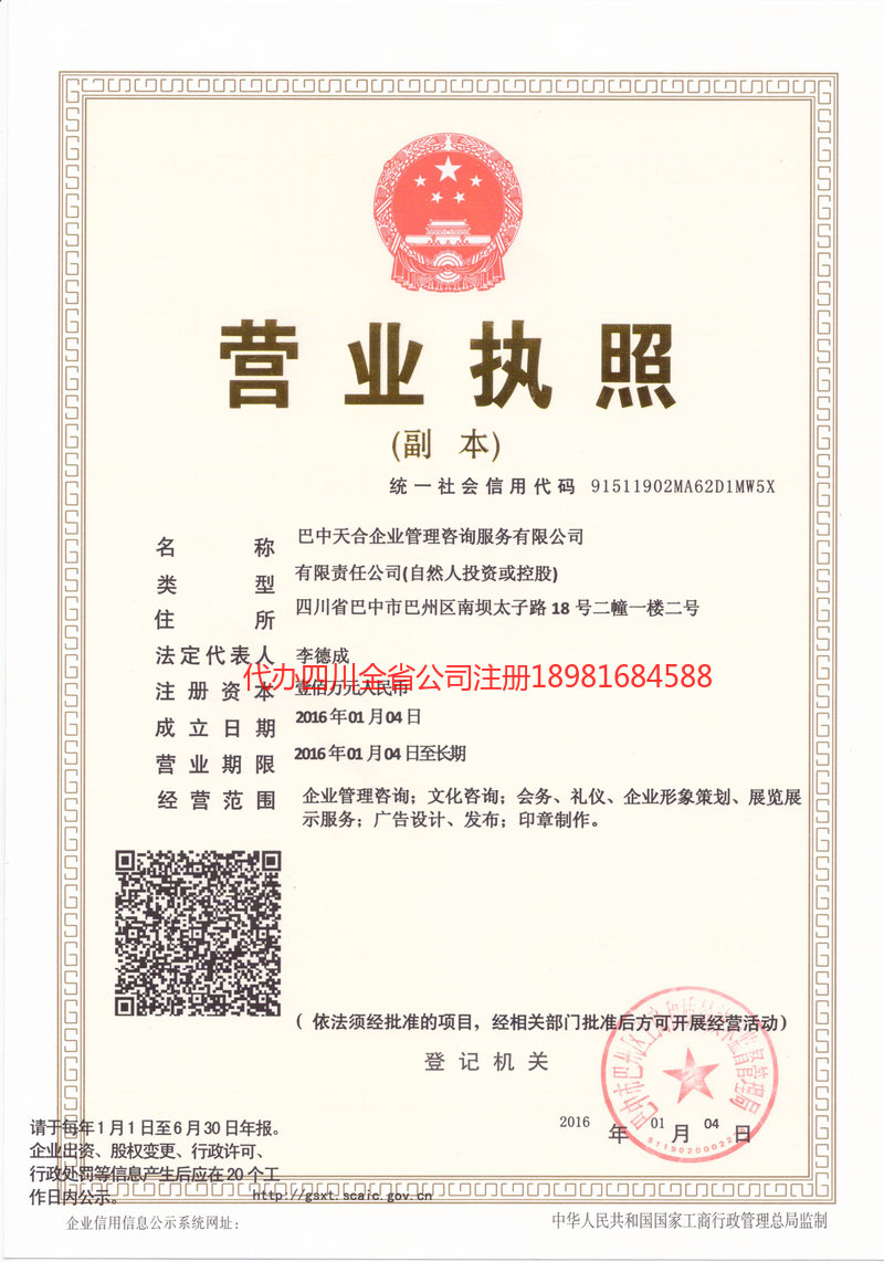 海伦海伦天合企业管理咨询服务有限公司