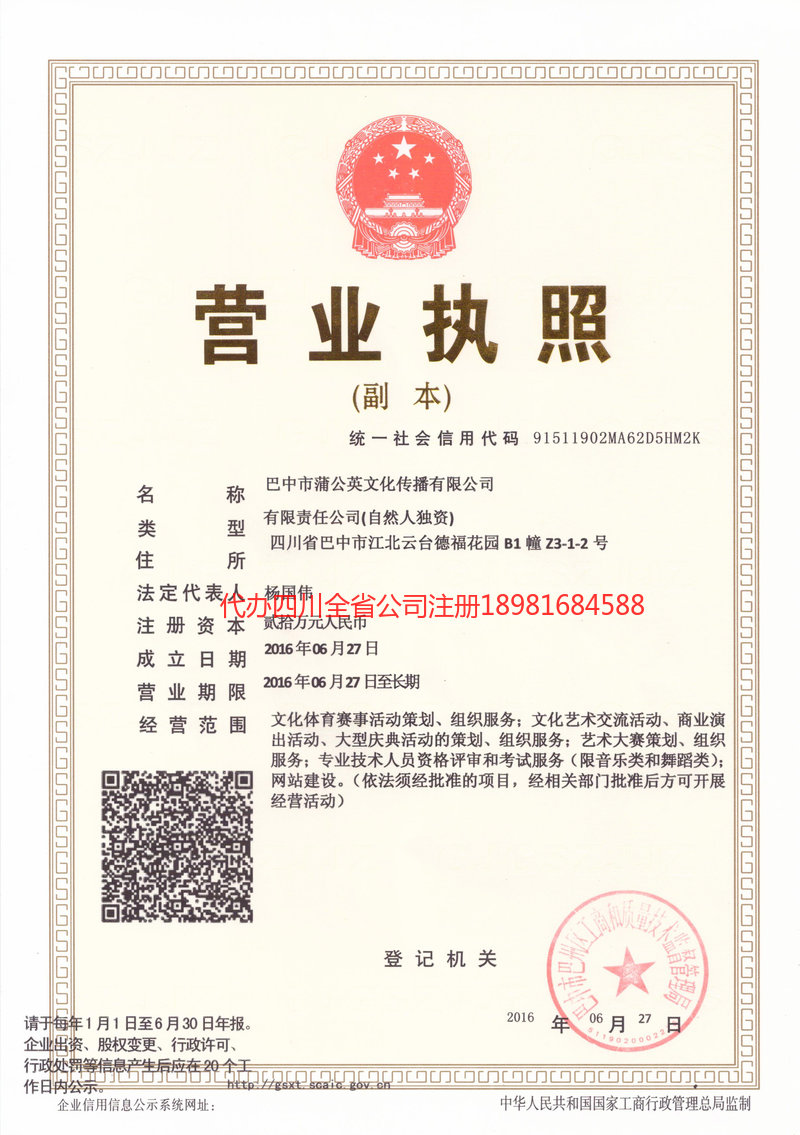 海伦海伦蒲公英文化传播有限公司