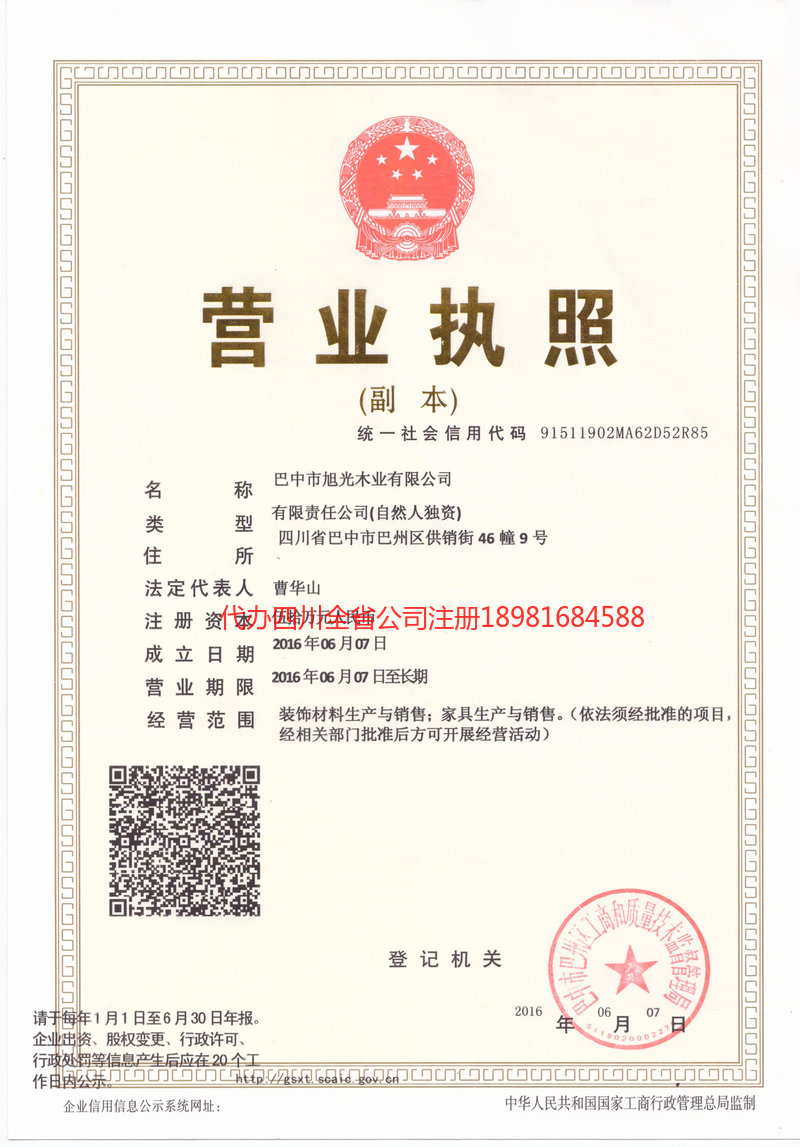 海伦海伦旭光木业有限公司