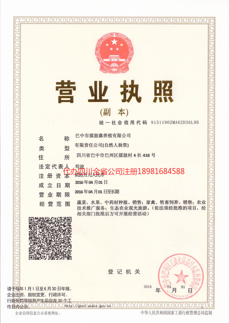 海伦海伦擂鼓寨养殖有限公司