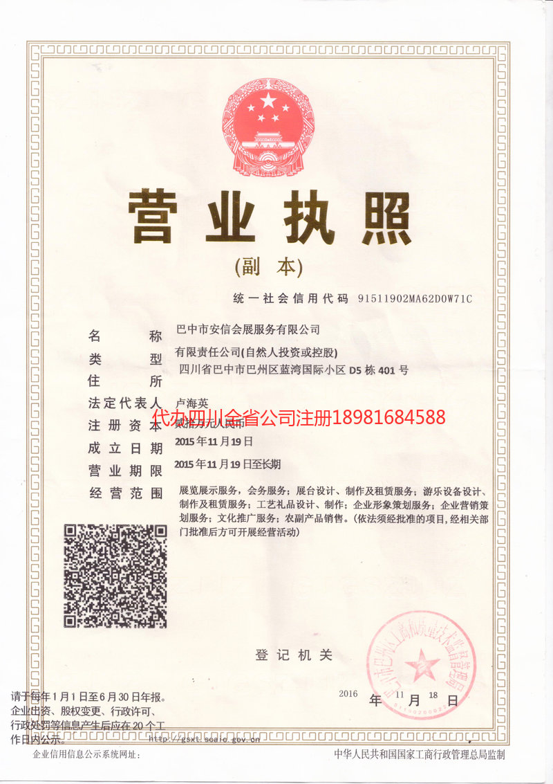 海伦海伦安信会展服务有限公司