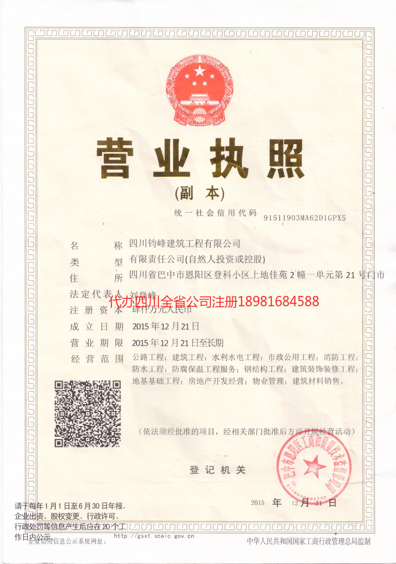 海伦海伦钧峰建筑工程有限公司